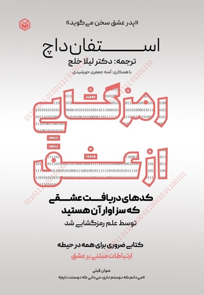 رمزگشایی از عشق